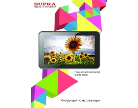 Инструкция, руководство по эксплуатации планшета Supra M720