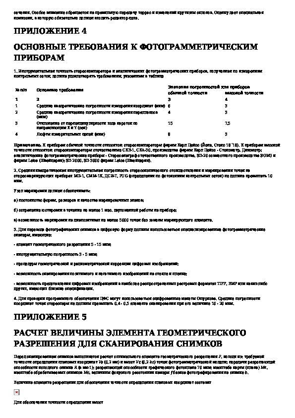 Гкинп 35 инструкция по съемке и составлению планов подземных коммуникаций