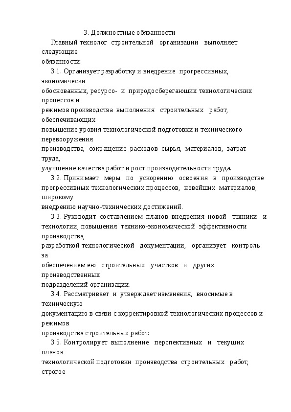 Должностная инструкция технолога пищевого производства образец