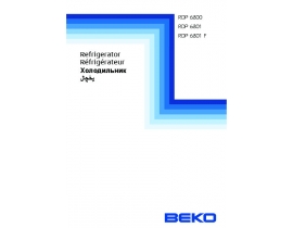 Инструкция, руководство по эксплуатации холодильника Beko RDP 6800