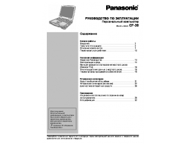 Инструкция ноутбука Panasonic CF-30