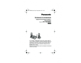 Инструкция dect Panasonic KX-TG8286RUT