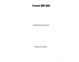 Руководство пользователя радиостанции Voxtel MR 990