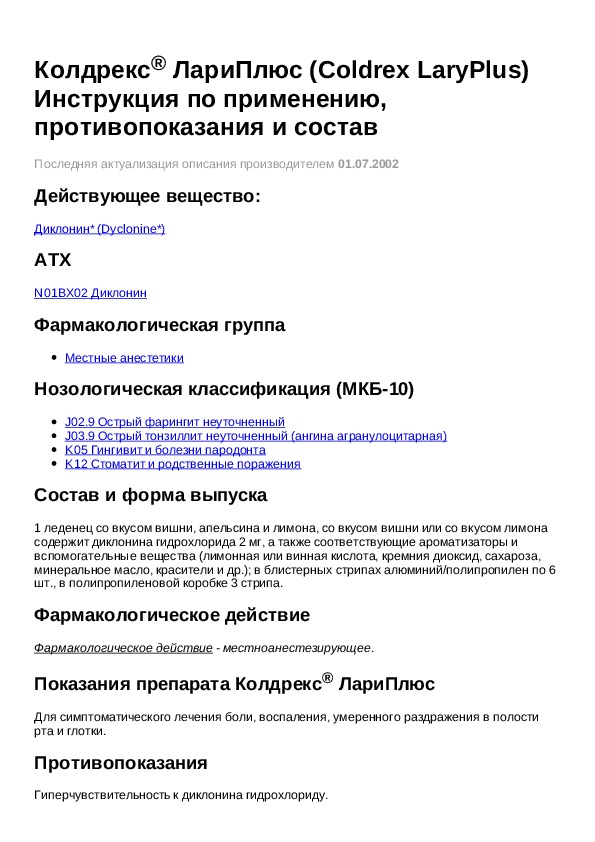 Колдрекс таблетки инструкция по применению. Колдрекс Найт сироп Рецептурный бланк. Колдрекс лари плюс. Колдрекс инструкция по применению. Колдрекс рецепт на латинском.