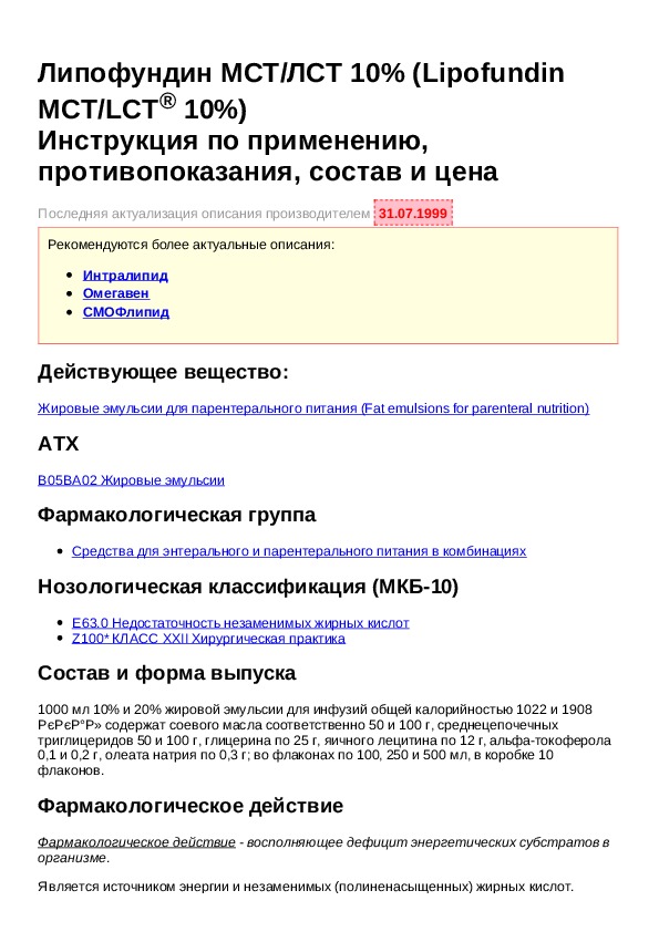 липофундин 100 мл. липофундин эмульсия. липофундин инструкция. липофундин инструкция. липофундин браун.