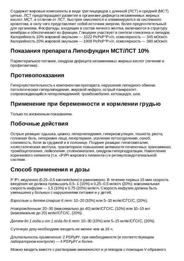 липофундин инструкция. стекло 20% 500мл №10. липофундин мст/лст эмульс. липофундин эмульсия. липофундин инструкция.