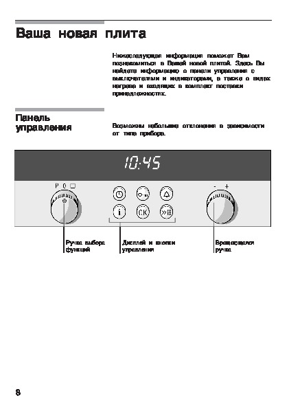 Плита бош электрическая режимы духовки инструкция фото