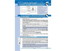 Инструкция, руководство по эксплуатации стиральной машины Ardo FL85S_FL105SX