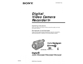 Инструкция, руководство по эксплуатации видеокамеры Sony DCR-TRV238E / DCR-TRV239E