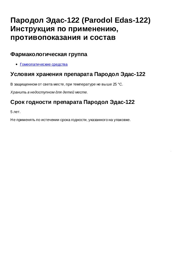 Шкаф расстоечный бриз 122 инструкция