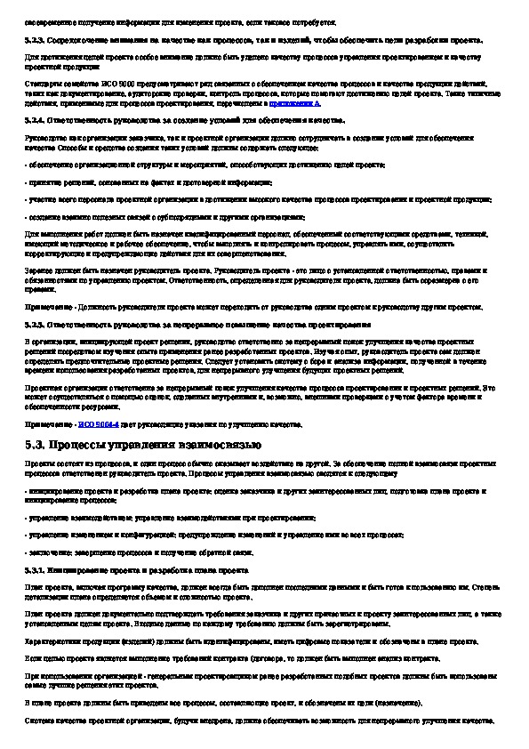 Положение о представителе руководства по качеству образец