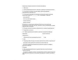 Должностная инструкция заместителя по техническим вопросам