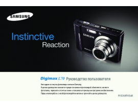 Инструкция, руководство по эксплуатации цифрового фотоаппарата Samsung Digimax L70