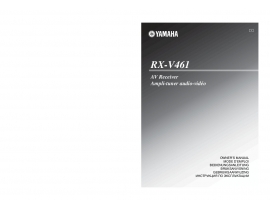 Руководство пользователя, руководство по эксплуатации ресивера и усилителя Yamaha RX-V461