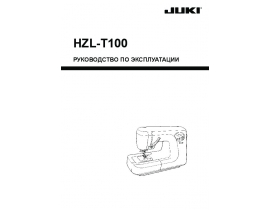 Инструкция - HZL-T100