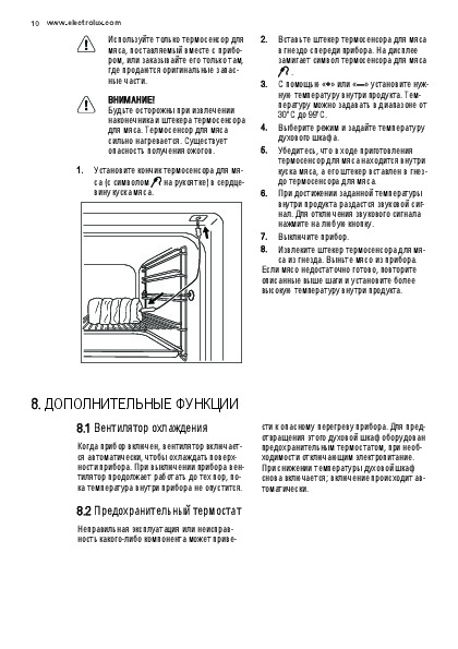 Духовой шкаф electrolux ezb52430ax инструкция