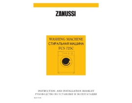 Инструкция стиральной машины Zanussi FCS 725C