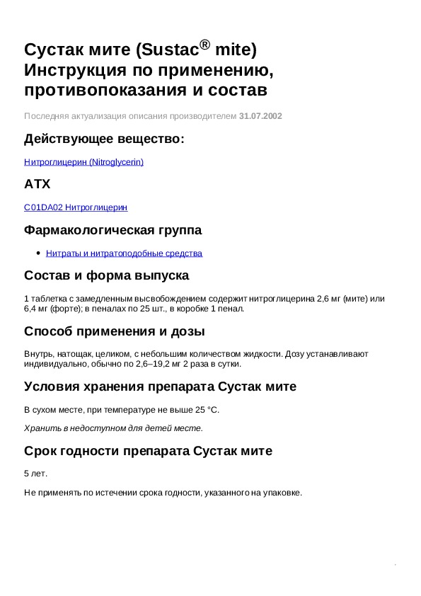 сустак нитронг. сустак мите. препараты продленного действия. нитронг сустак форте. пролонгированные лекарственные формы нитроглицерина.