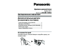 Инструкция dect Panasonic KX-WT115