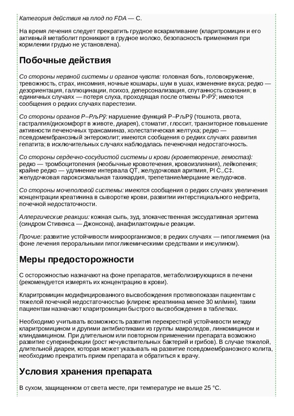 Кларитромицин 500 мг инструкция. Кларитромицин 500 инструкция по применению таблетки взрослым. Инструкция по применению кларитромицина. Кларитромицин 500 мг инструкция по применению. Кларитромицин показания к применению инструкция.