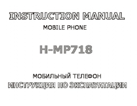 Инструкция - H-MP718