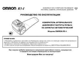 Инструкция тонометра Omron R5-I