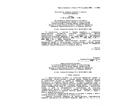 Административный регламент по исполнению федеральной службой по экологическому, технологическому и атомному надзору государств