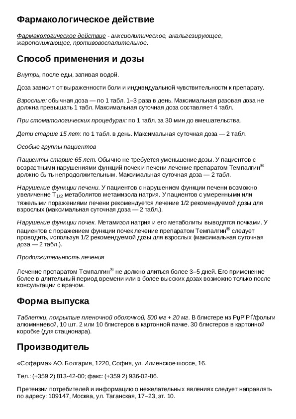 Темпалгин от чего помогает таблетки взрослым инструкция. Обезболивающие таблетки Темпалгин инструкция. Темпалгин инструкция по применению. Темпалгин таблетки инструкция. Темпалгин таблетки показания по применению.