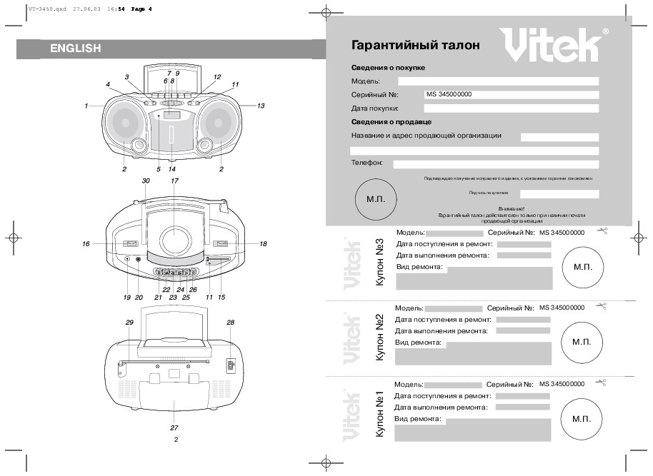 Схема vitek vt 3450