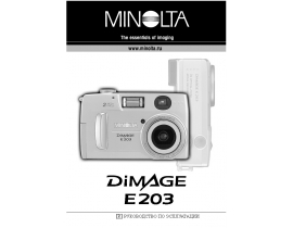Инструкция - Dimage E203