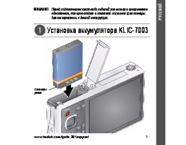 Инструкция цифрового фотоаппарата Kodak M381 EasyShare