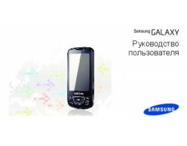 Инструкция, руководство по эксплуатации сотового gsm, смартфона Samsung GT-I7500 Galaxy